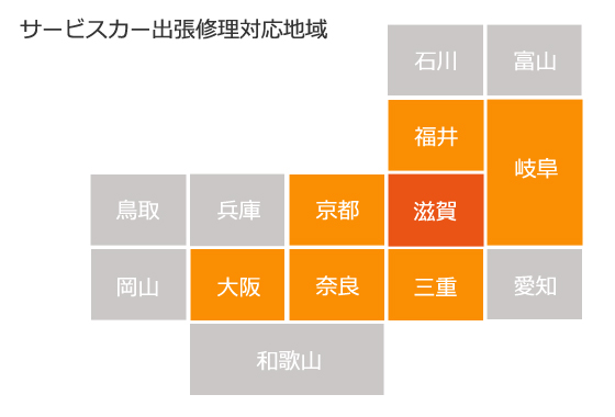 高圧ホース出張修理サービス対応地域