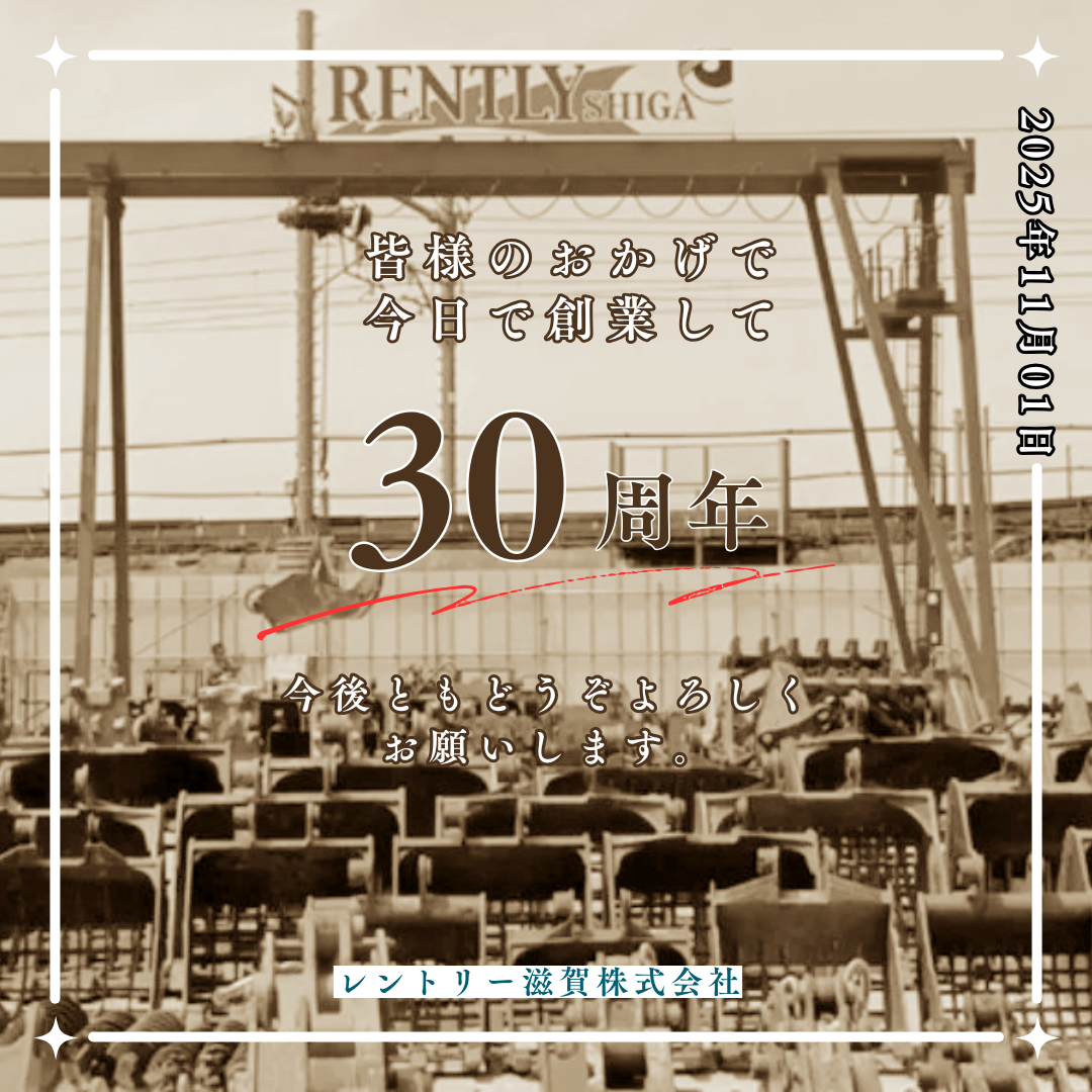 おかげさまで誕生30周年を迎えました。